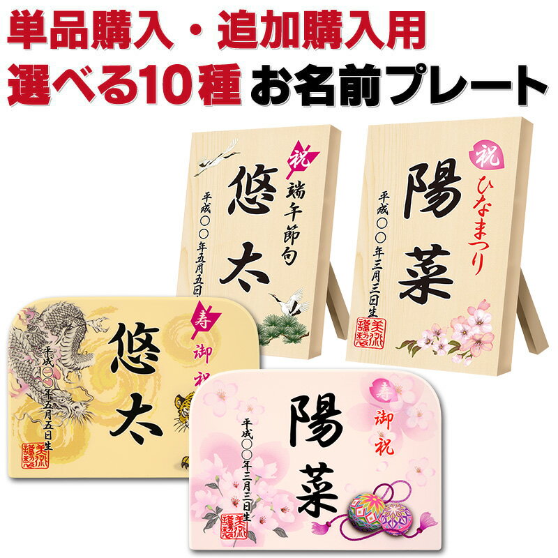 雛人形 ひな人形 小さい コンパクト お名前入れ立札 お名前プレート 鞠 さくら 【同時購入特典】 3n-1 【久月 吉徳 一秀 真多呂 幸一光 平安豊久などの雛人形と並べて、つるし雛や名前旗と一緒に飾りませんか？】 おしゃれ かわいい 人形屋ホンポ