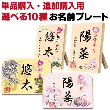雛人形 ひな人形 小さい コンパクト お名前入れ 立札 ひなまつり 立て札 お名前プレート 鞠 さくら 【同時購入特典】 3n-1 【久月 吉徳 一秀 真多呂 幸一光 平安豊久などの雛人形と並べて、つるし雛や名前旗と一緒に飾りませんか?】 おしゃれ かわいい 人形屋ホンポ