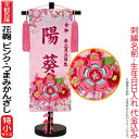 名前旗 雛人形 座敷旗 タペストリー 花鞠 ピンク (特小) つまみかんざし付 京都西陣 金襴織 京染 ローズワイン刺繍 生年月日 名前入代込 【2025年度新...