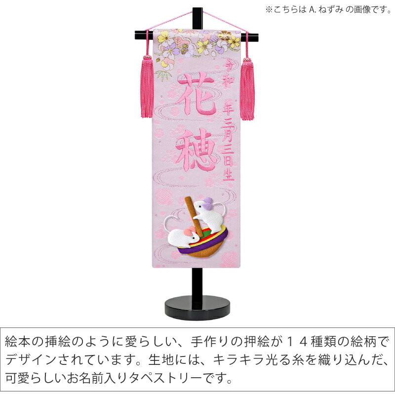 慶祝 干支 小 ピンク 金襴 縮緬 黒塗スタンド付 ピンク刺繍 生年月日 名前入れ代金込み