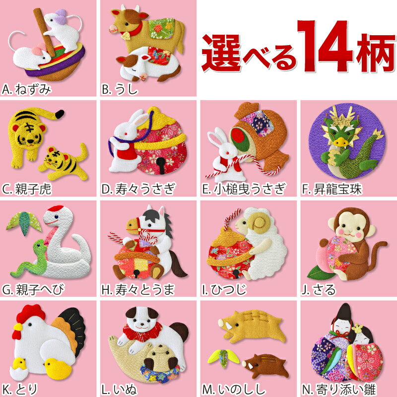 慶祝 干支 小 ピンク 金襴 縮緬 黒塗スタンド付 ピンク刺繍 生年月日 名前入れ代金込み