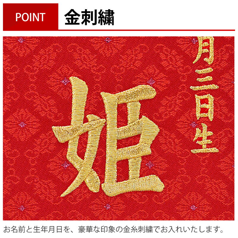 慶祝 干支 特小 赤 金襴 縮緬 スタンド付 金刺繍 生年月日 名前入れ代金込み
