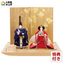 雛人形 ひな人形 雛 平飾り 親王飾り 立雛 平安優香作 花ごろも 刺繍 京十一番親王 【2025年度新作】 h073-fz-4l13-aa-311