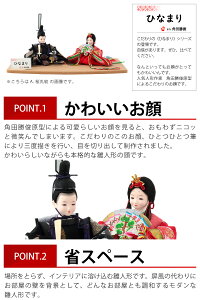 GWも毎日出荷【創業100年祭】＋特別クーポン 雛人形 コンパクト 平飾り 親王飾り 角田勝俊作 ひなまり 衣装着 木製飾り台 ひな人形 おしゃれ かわいい 【2024年度新作】【選べる5種類】 h203-n-hinamari-i2-abcde