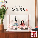 雛人形 コンパクト モダン おしゃれ かわいい お雛様 平飾り 木目込み 親王飾り 小さい ミニ 段飾り 角田勝俊作 ひなまり 木製 飾り台 白 青花 h033-n-hinamari-mw2-1 【2025年度新作】