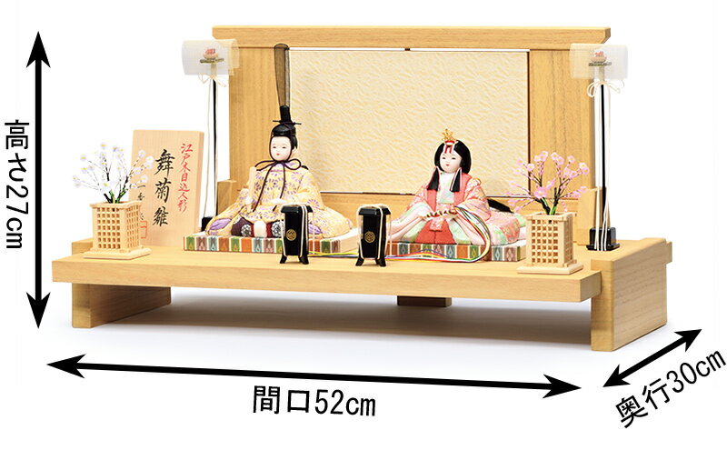 木村一秀作 舞菊雛 入れ目 17号 美濃和紙