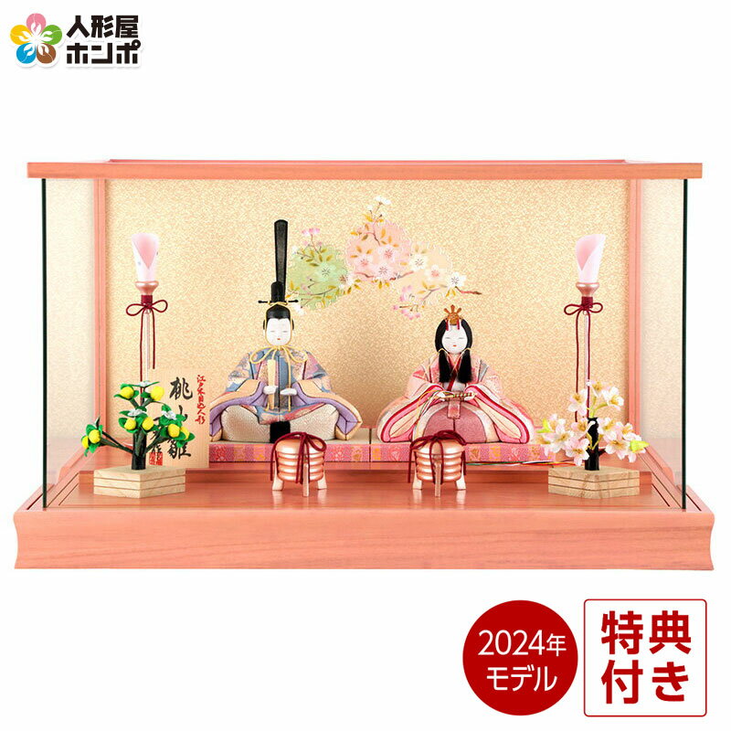 雛人形 コンパクト 一秀 ひな人形 木目込人形飾り ケース飾り 親王飾り 木村一秀作 桃山雛 17号 【2026年度新作】 h083-ih-027