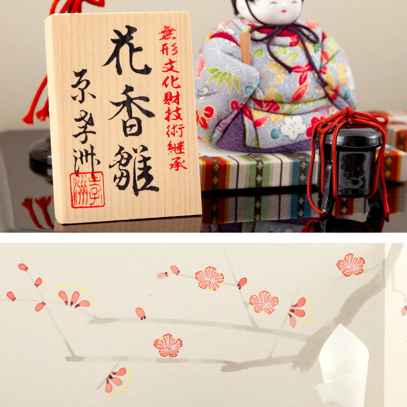 花香雛