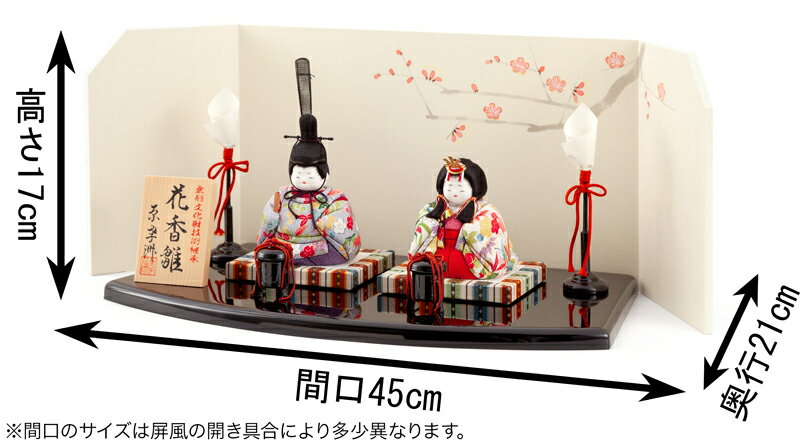 花香雛