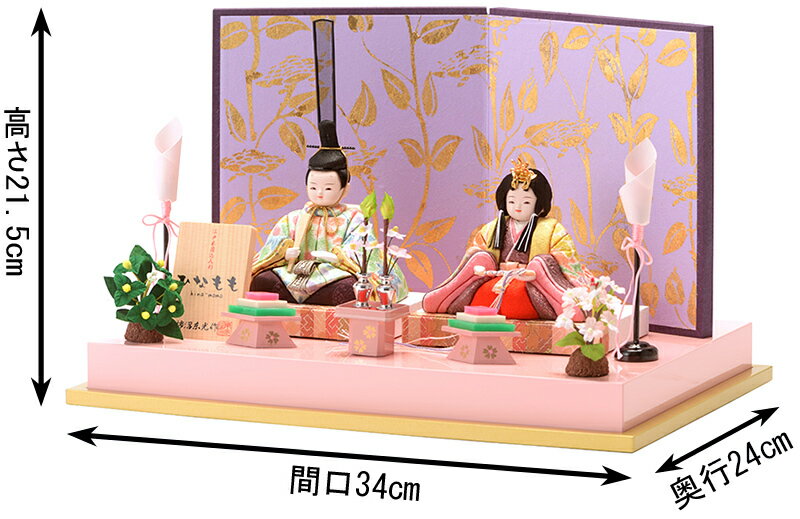 柿沼東光作 ひなもも 入れ目
