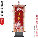 名前旗 雛人形 室内飾り タペストリー 特選桜(中)台付セット 金刺繍 楷書体 名前入れ 代金込み 【2025年度新作】 3-kb-e2sa