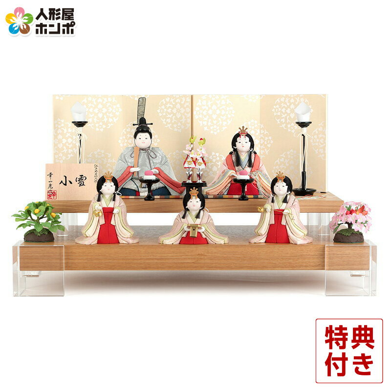 雛人形 幸一光 コンパクト ひな人形 雛 木目込人形飾り 段飾り 五人飾り 小雪 目入頭 正絹 屏風F アクリル足付飾台 【2026年度新作】 h073-koi-4322f