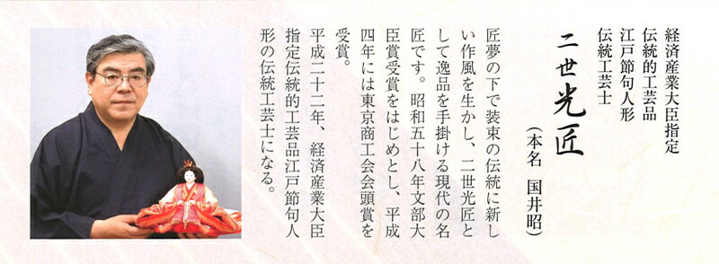 雛人形 久月 ひな人形 雛 平飾り 親王飾り ワダエミ監修 着付 二 雛人形 久月 ひな人形 雛 平飾り 親王飾り ワダエミ監修 着付 二
