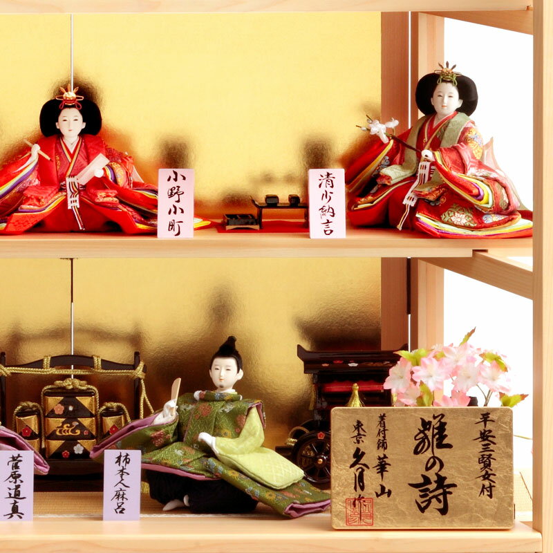 雛人形 久月 ひな人形 雛 三段飾り 三段棚飾り 七人飾り 着付師 雛人形 久月 ひな人形 雛 三段飾り 三段棚飾り 七人飾り 着付師