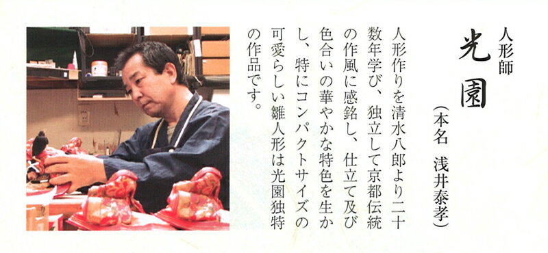 着付 光園 花がすみ 小三五親王 久月オリジナル頭