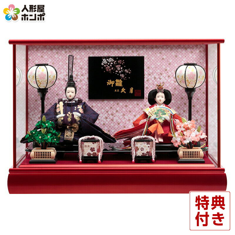 雛人形 久月 ひな人形 雛 ケース飾り 親王飾り 御雛 金彩 三五親王 【2024年度新作】 h06 ...