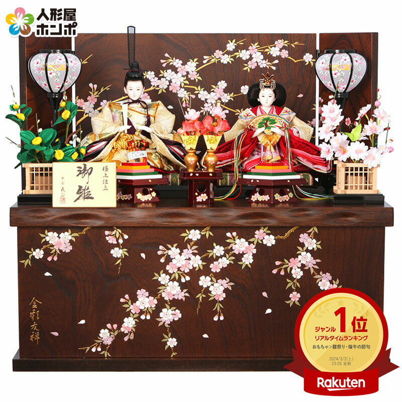 楽天市場】桜(雛人形|雛祭り・端午の節句):おもちゃの通販 楽天市場】桜(雛人形|雛祭り・端午の節句):おもちゃの通販