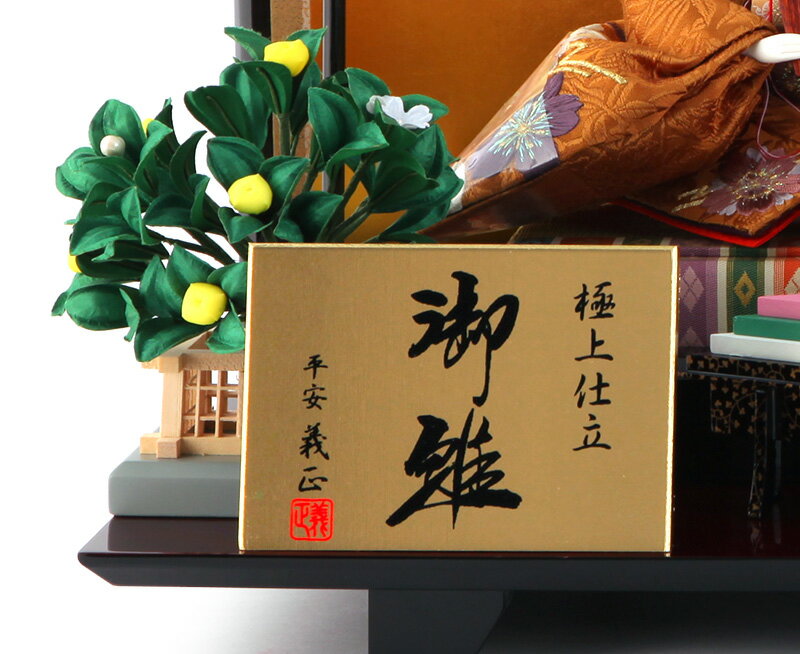 極上仕立 御雛 正絹刺繍 京十番 金沢箔四曲屏風
