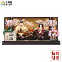【先着1名様限定】雛人形 おしゃれ 親王飾り 名匠・逸品飾り 藤堂幸士朗作 御雛 h243-aki-100-10 平飾り モダン インテリア かわいい ひな人形...