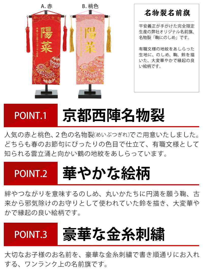 楽天市場 名前旗 雛人形 ひな人形 平安義正作 名物裂 京都 西陣 織物 鞠にのしめ 飾り台付 名前 生年月日入れ代金込み 21年度新作 選べる2色 H293 Mkcp 73 1715 49 56 Sr10tms おしゃれ かわいい 人形屋ホンポ ひな祭り 雛人形 5月人形の人形屋ホンポ 楽天市場 名前旗 雛人形 ひな人形 平安義正作 名物裂 京都 西陣 織物 鞠にのしめ 飾り台付 名前 生年月日入れ代金込み 21年度新作 選べる2色 H293 Mkcp 73 1715 49 56 Sr10tms おしゃれ かわいい 人形屋ホンポ ひな祭り 雛人形 5月人形の人形屋ホンポ