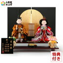雛人形 コンパクト おしゃれ 親王飾り 恵林作 恵林雛 黄呂染 金駒刺繍 【2025年度新作】 h313-kts-is1820 平飾り コンパクト モダン 立雛...
