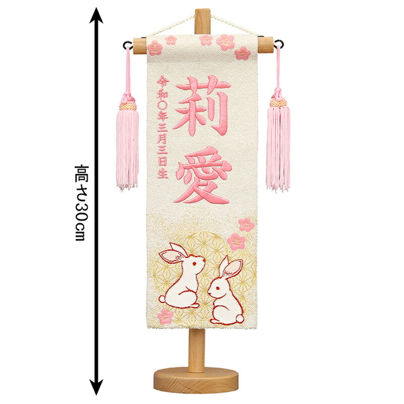 段織(特小)麻の葉 兎 ベージュ 桃房 スタンド付 薄桃糸刺繍 生年月日 名前入れ代込み