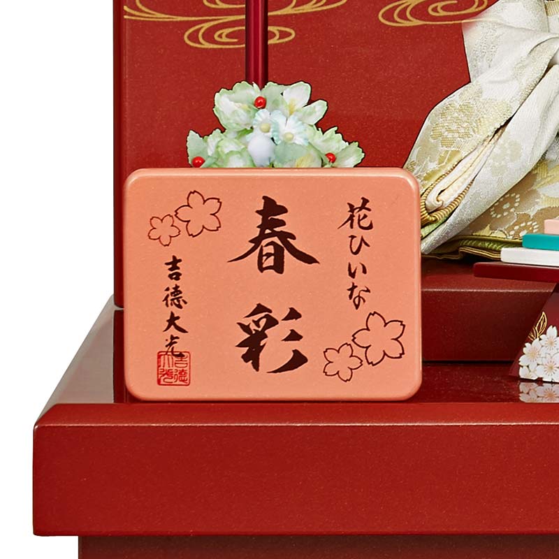 雛人形 吉徳大光 コンパクト ひな人形 雛 収納飾り 親王飾り 花 雛人形 吉徳大光 コンパクト ひな人形 雛 収納飾り 親王飾り 花