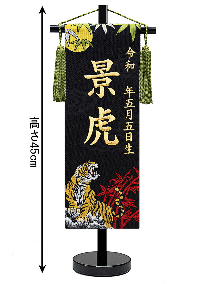 招福 京都西陣 金襴織 月と虎(小)スタンド 金刺繍 生年月日名入代込