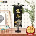 【4/19】早い者勝ちクーポン+P最大13倍育児の日【創業100周年記念SALE】名前旗 刺繍 男の子 おしゃれ 五月人形 京都西陣 TPMH 座敷旗 タペスト...