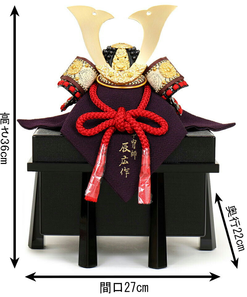 五月人形 コンパクト 兜飾り 単品 辰広作 竹雀之兜 本小札 正絹 五月人形 コンパクト 兜飾り 単品 辰広作 竹雀之兜 本小札 正絹