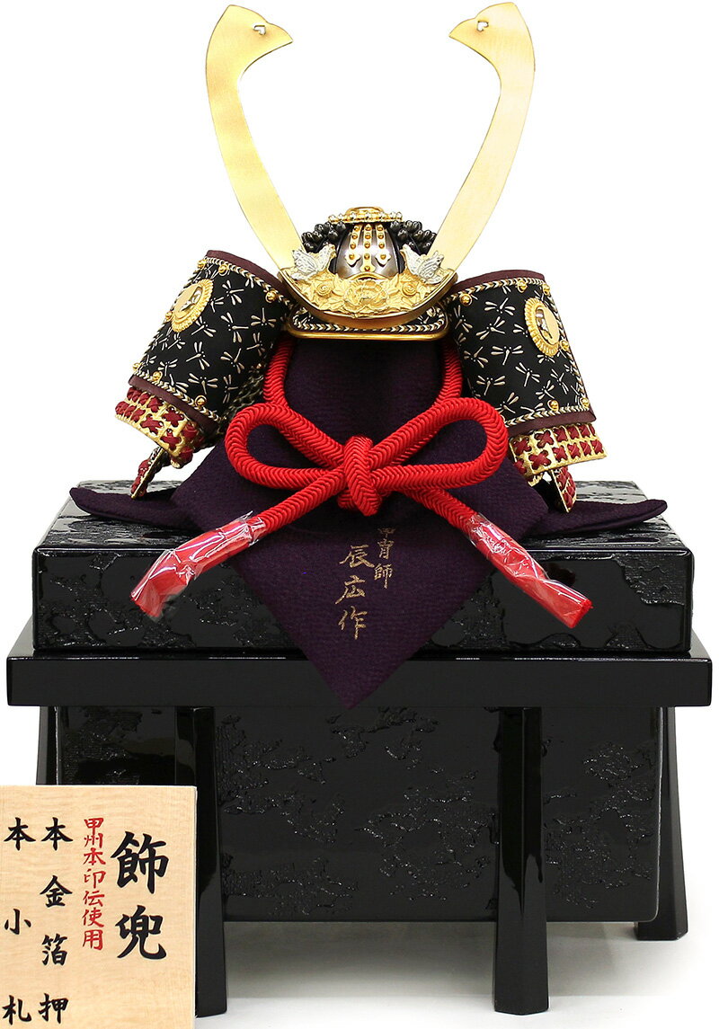 五月人形 兜飾り 単品 辰広作 本金箔押 本小札 小桜本革縅 甲州 五月人形 兜飾り 単品 辰広作 本金箔押 本小札 小桜本革縅 甲州