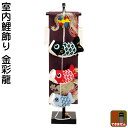 【4/20】さらに早い者勝ちクーポン+P最大16倍育児の日【創業100周年記念SALE】五月人形 こいのぼり 室内用 室内飾り 鯉飾り 金彩龍 飾り台付 【20...