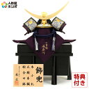 【4/20】さらに早い者勝ちクーポン+P最大16倍育児の日【創業100周年記念SALE】五月人形 コンパクト 上杉謙信 兜飾り 単品 辰広作 将 本小札 正絹 ...