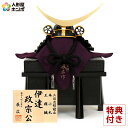 五月人形 コンパクト 伊達政宗公 兜飾り 単品 辰広作 三日月形前立 本小札 正絹 黒糸縅 1/5 【2025年度新作】 h075-fz-5240-04-044...