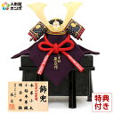 五月人形 コンパクト 兜飾り 単品 辰広作 大鍬 本革小札 小桜本革縅 甲州本印伝 1/5 【2025年度新作】 h075-fz-5240-04-052