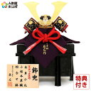 五月人形 コンパクト 兜飾り 単品 辰広作 大鍬 本革小札 小桜本革縅 甲州本印伝 四方白 1/5 【2025年度新作】 h075-fz-5240-04-056