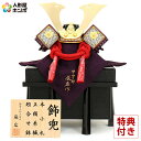 【4/20】さらに早い者勝ちクーポン+P最大16倍育児の日【創業100周年記念SALE】五月人形 コンパクト 兜飾り 単品 辰広作 将 赤 無双 大鍬 本小札 ...