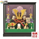 五月人形 兜 モダン ケース飾り 兜 飾り コンパクト 靖玉作 h235-fz-5-09806【2025年度新作】 人形屋ホンポ こどもの日