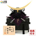 五月人形 コンパクト 伊達政宗公 兜飾り 単品 辰広作 三日月形前立 本小札 正絹 黒糸縅 1/4 【2025年度新作】 h075-fz-5240-04-005