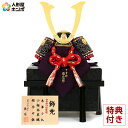 五月人形 コンパクト 兜飾り 単品 辰広作 長鍬 本革小札 小桜本革縅 甲州本印伝 1/4 【2025年度新作】 h075-fz-5240-04-054