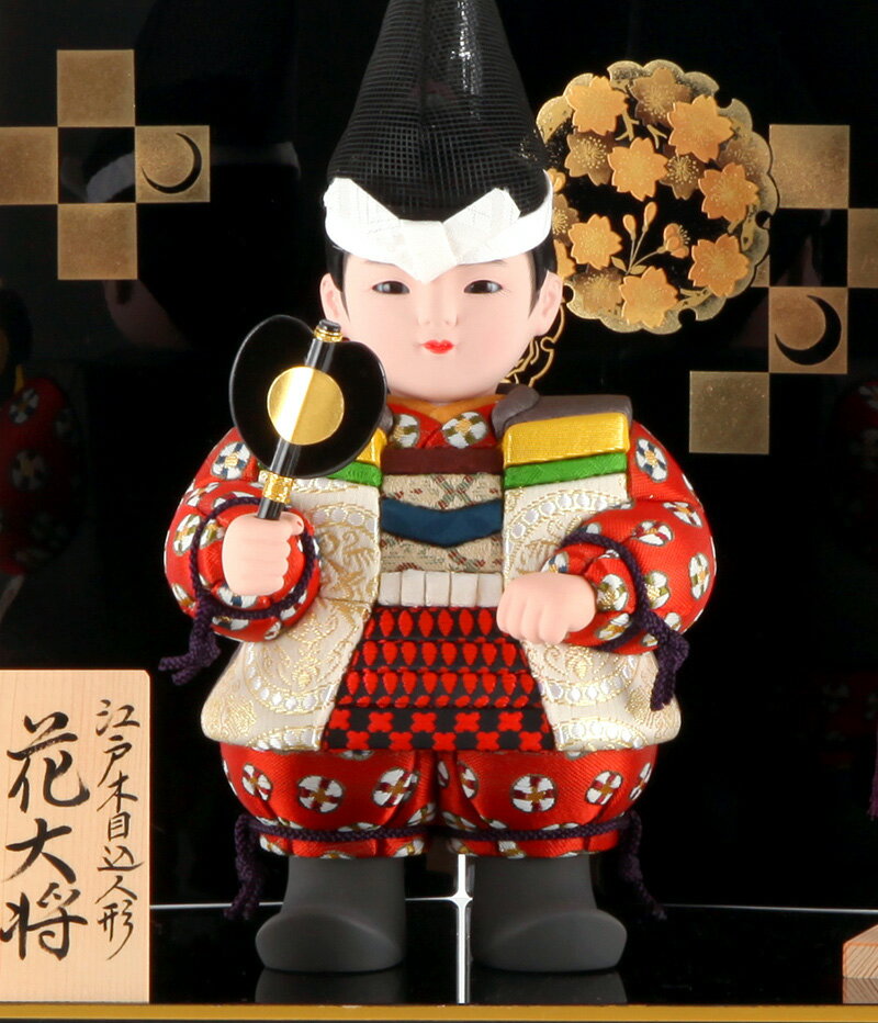 木村一秀作 花大将A 陣羽織 入れ目