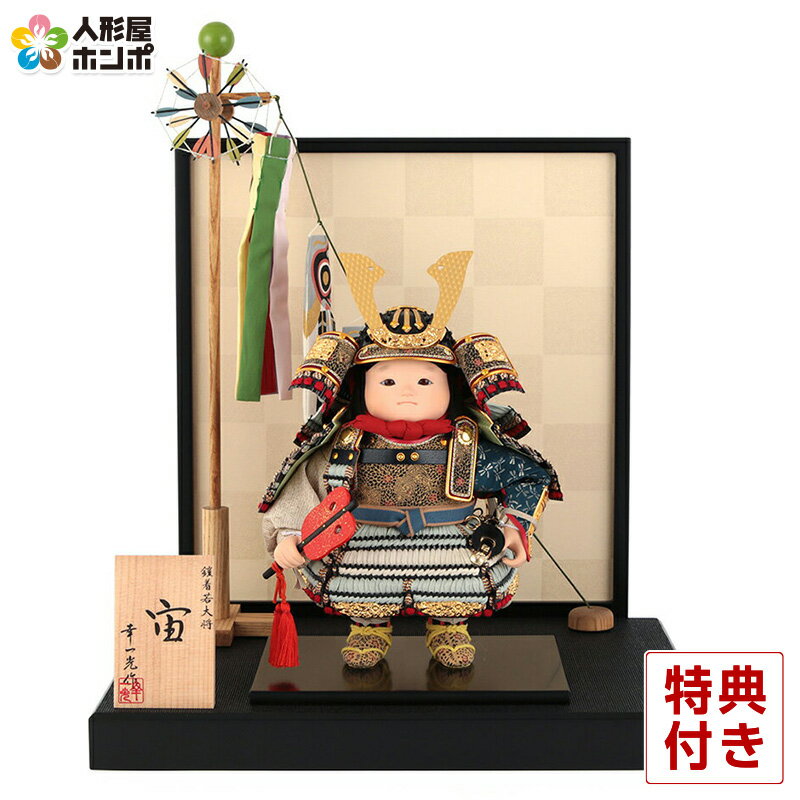 五月人形 幸一光 コンパクト 松崎人形 子供大将飾り 平飾り 宙 そら 黒小札 空色白段威 黒塗紗貼台 鯉幟付 【2026年度新作】 h075-koi-5830