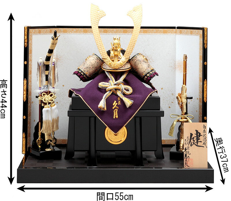 五月人形 久月 コンパクト 兜平飾り 兜飾り 中村宗光作 健 五月人形 久月 コンパクト 兜平飾り 兜飾り 中村宗光作 健