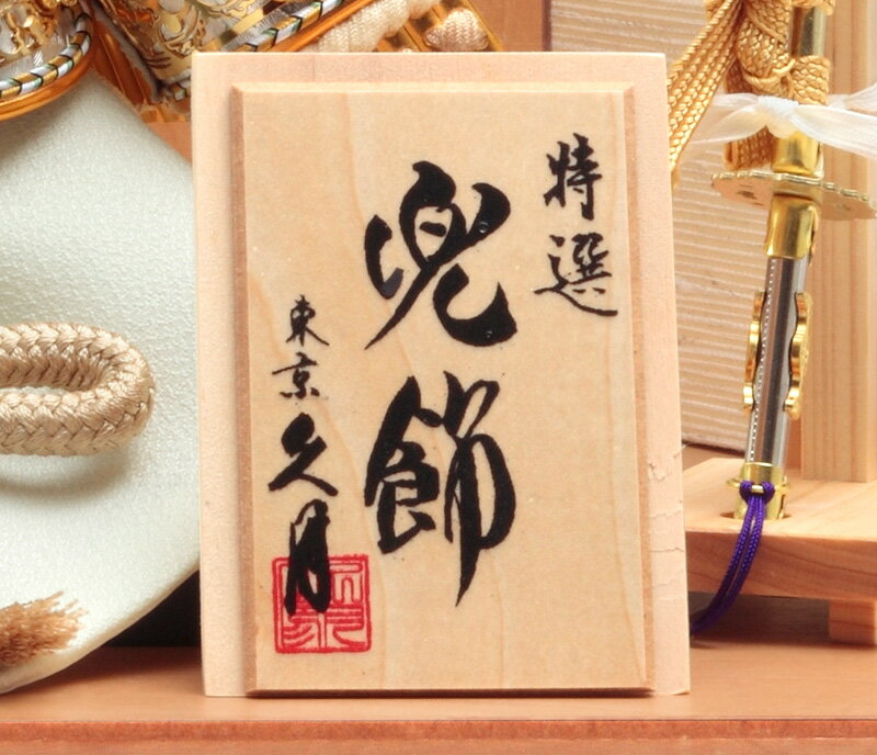 鈴木利光作 銘木シリーズ 栃 正絹薄茶中白縅 7号