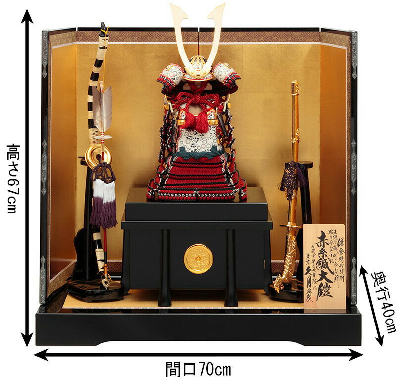 五月人形 久月 鎧平飾り 鎧飾り 早乙女幸隆作 1/4 正絹赤糸縅大 五月人形 久月 鎧平飾り 鎧飾り 早乙女幸隆作 1/4 正絹赤糸縅大