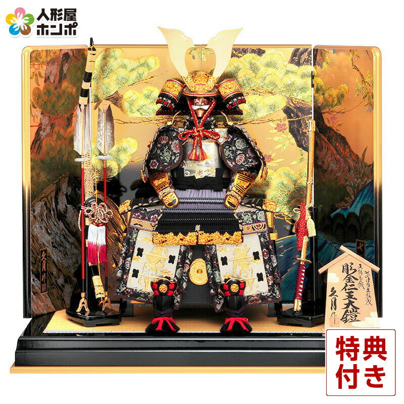 五月人形 久月 鎧平飾り 鎧飾り 仕立 中村宗光 七代目当主監製 彫金仁王之大鎧 正絹黒糸裾濃縅 10号 【2024年度新作】 h065-k-52k-7 D-19