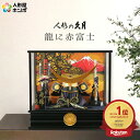 【5/3売り尽くし】9970円OFFクーポン+P最大7倍【創業100周年記念SALE】五月人形 コンパクト おしゃれ 久月 伊達政宗 兜ケース飾り 兜飾り 龍に...