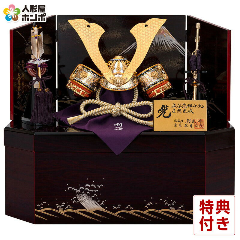 【セール】先着限定クーポン1/30まで【創業100周年記念】五月人形 久月 コンパクト 兜収納飾り 兜飾り 鈴木利光作 本金箔押小札 正絹朱糸縅 7号 【2024年度新作】 h065-k-11324 D-44