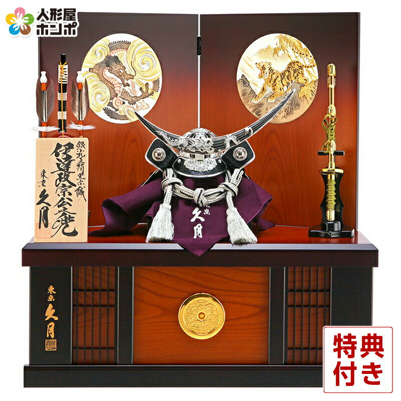 五月人形 コンパクト 兜 モダン おしゃれ 収納 伊達政宗 久月 兜飾り 兜収納飾り h295-kc ...