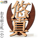 【4/20】さらに早い者勝ちクーポン+P最大16倍育児の日【創業100周年記念SALE】五月人形 名前札 小 【2025年度新作】 h075-mm-nf002